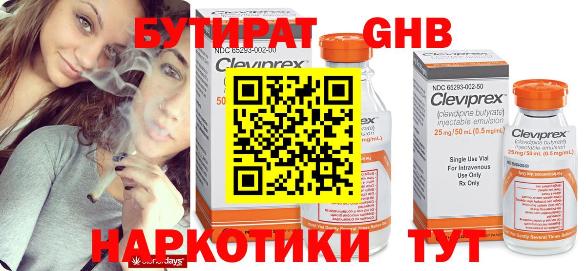 Балтийск  БУТИРАТ бутандиол  Вход с VPN 