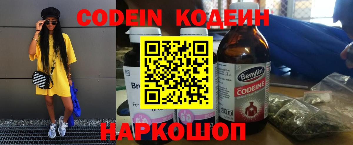 Балтийск  Кодеин напиток Lean (лин)  Codein напиток Lean (лин)  Вход с VPN 