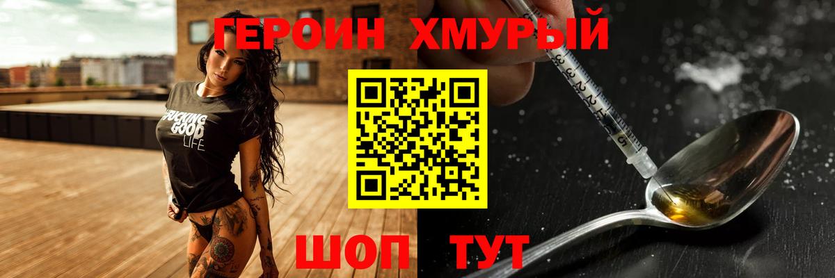 ГЕРОИН Heroin Балтийск