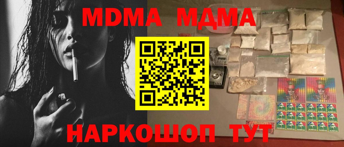 MDMA кристаллы Балтийск